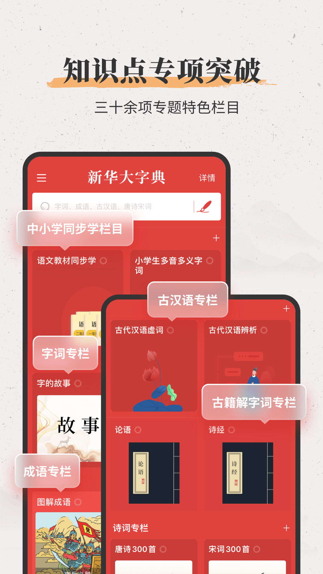 新华大字典v4.0.2截图2