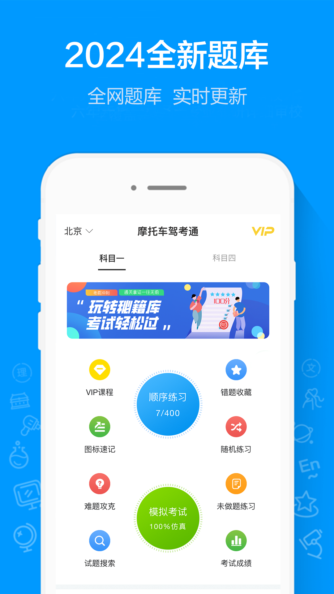 摩托车驾考通v2.3.1截图4