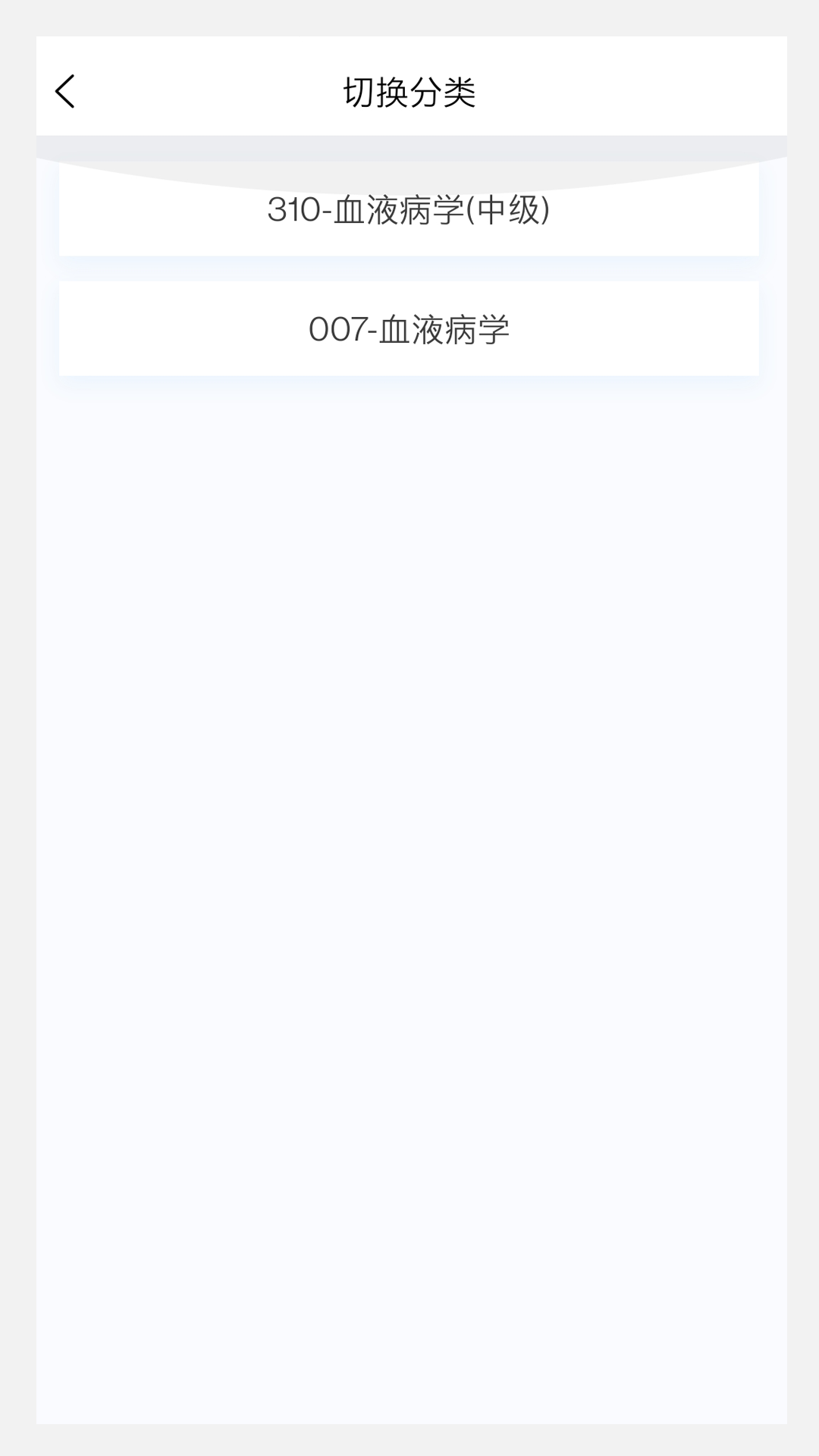 血液病学新题库v1.2.0截图2