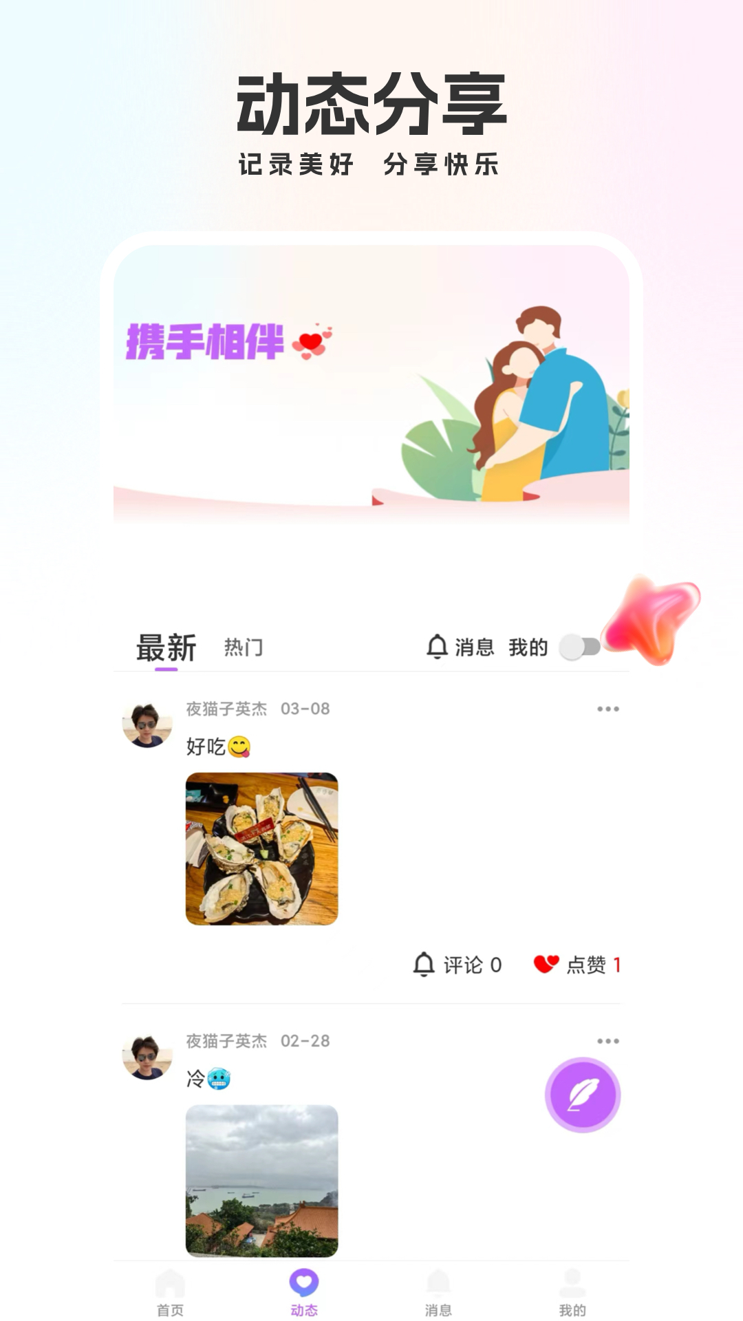 We聊v1.3.1截图3