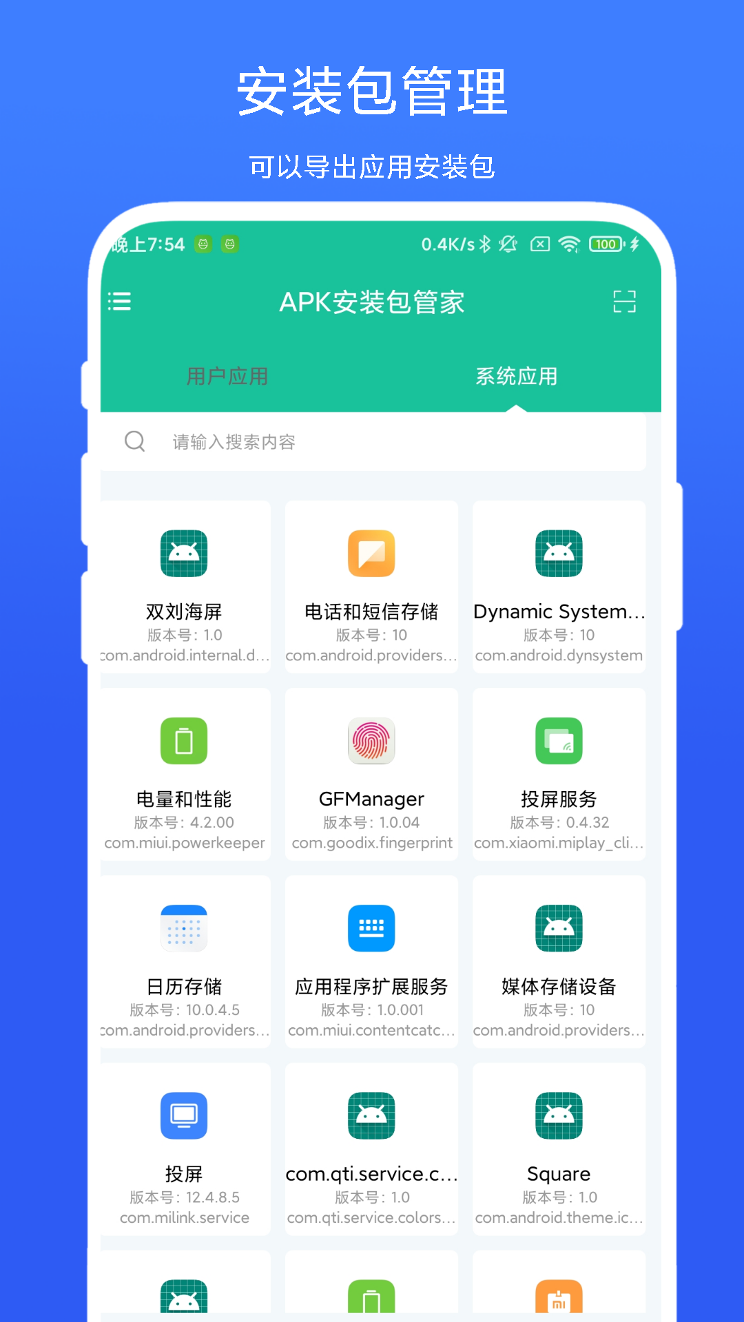 APK安装包管家vV1.0.1截图4