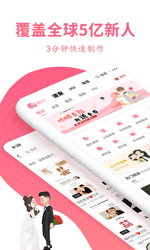 婚礼乎请柬v3.1.2截图5