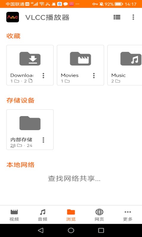 VLCC播放器v4.1截图4