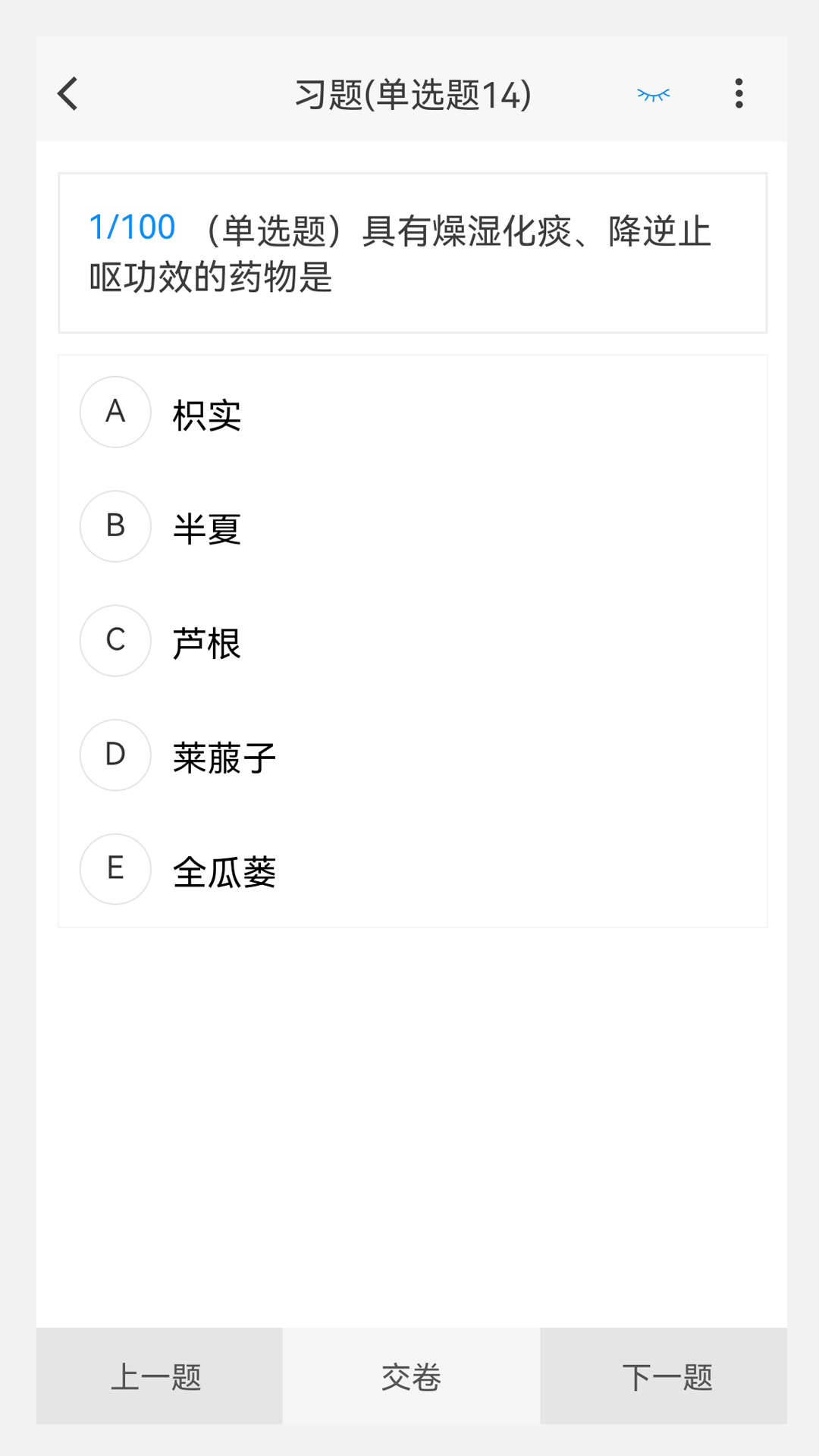 中医肛肠科学新题库v1.2.0截图2