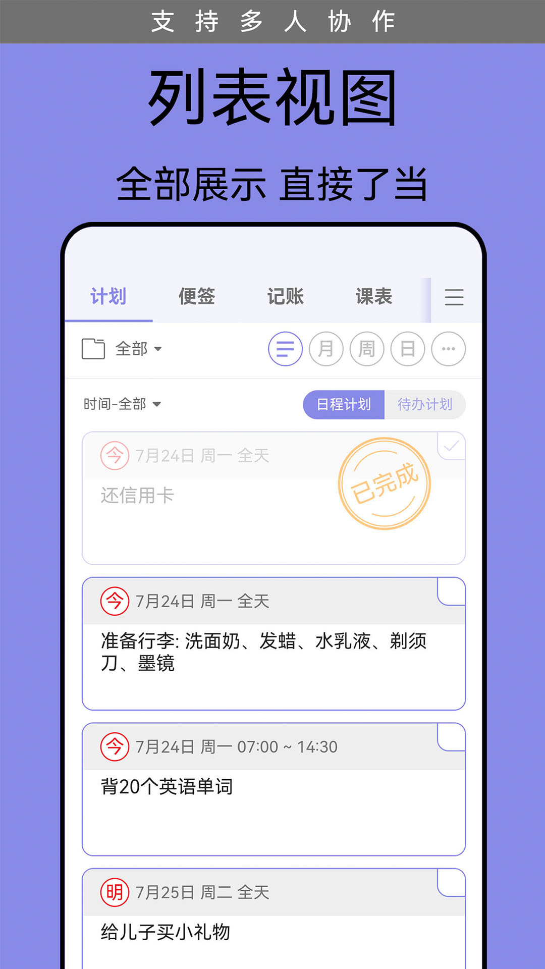 计划表v6.15.0截图5