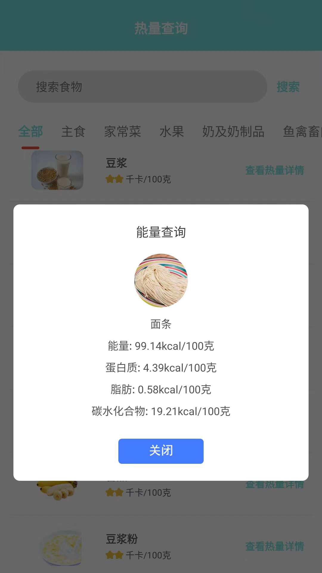 食物热量计算v1.0.1截图2