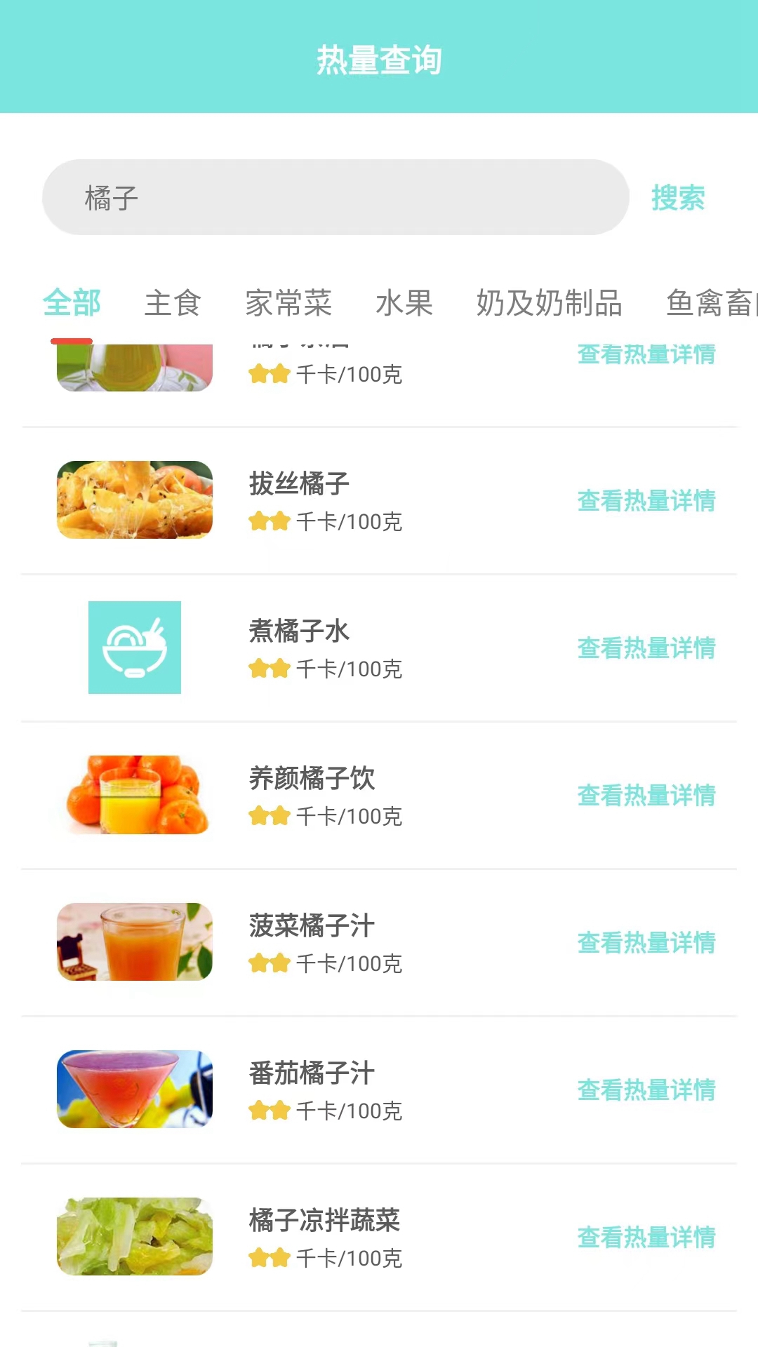 食物热量计算v1.0.1截图1