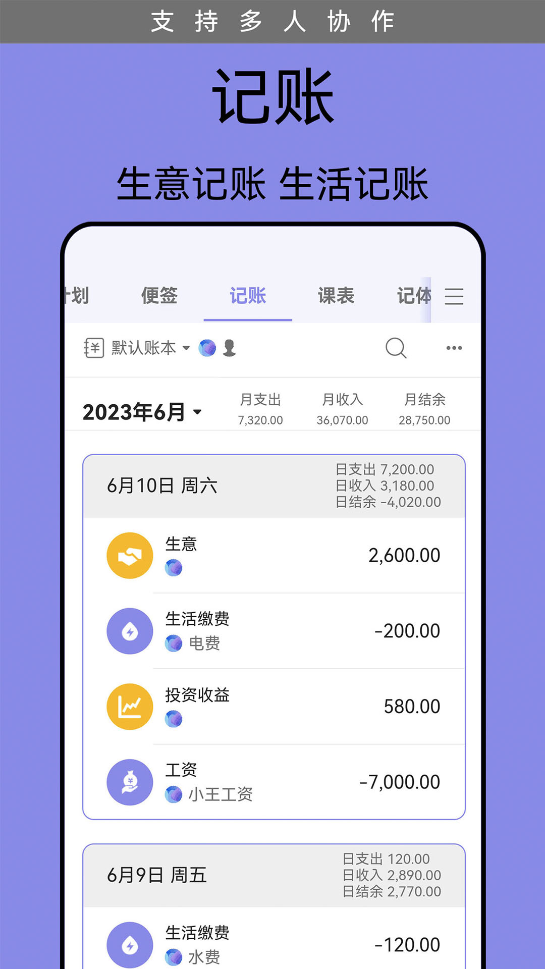 计划表v6.15.0截图3