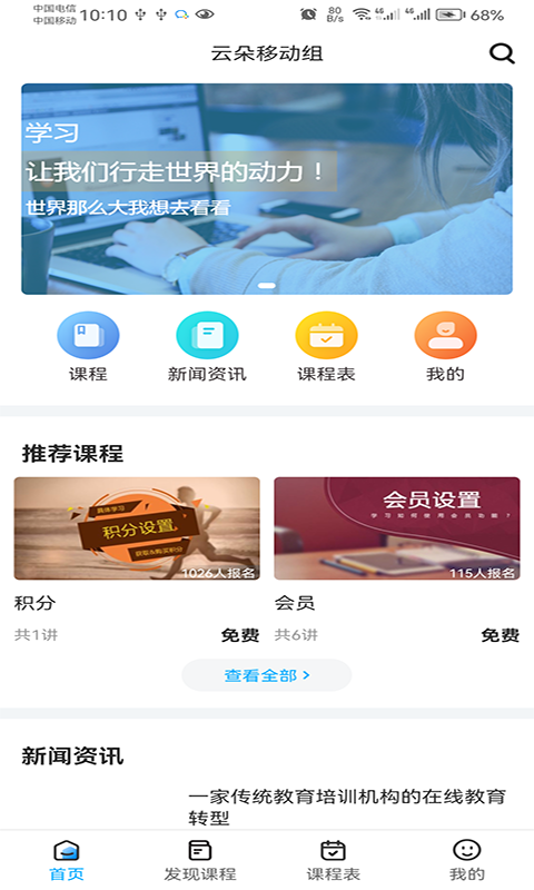 云朵课堂v4.9.5截图5