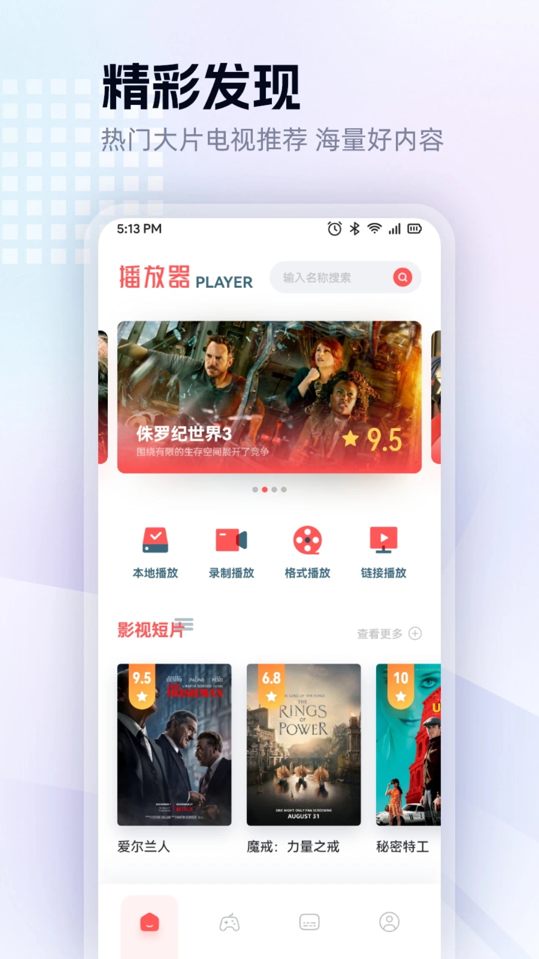 素博影院v1.1截图4