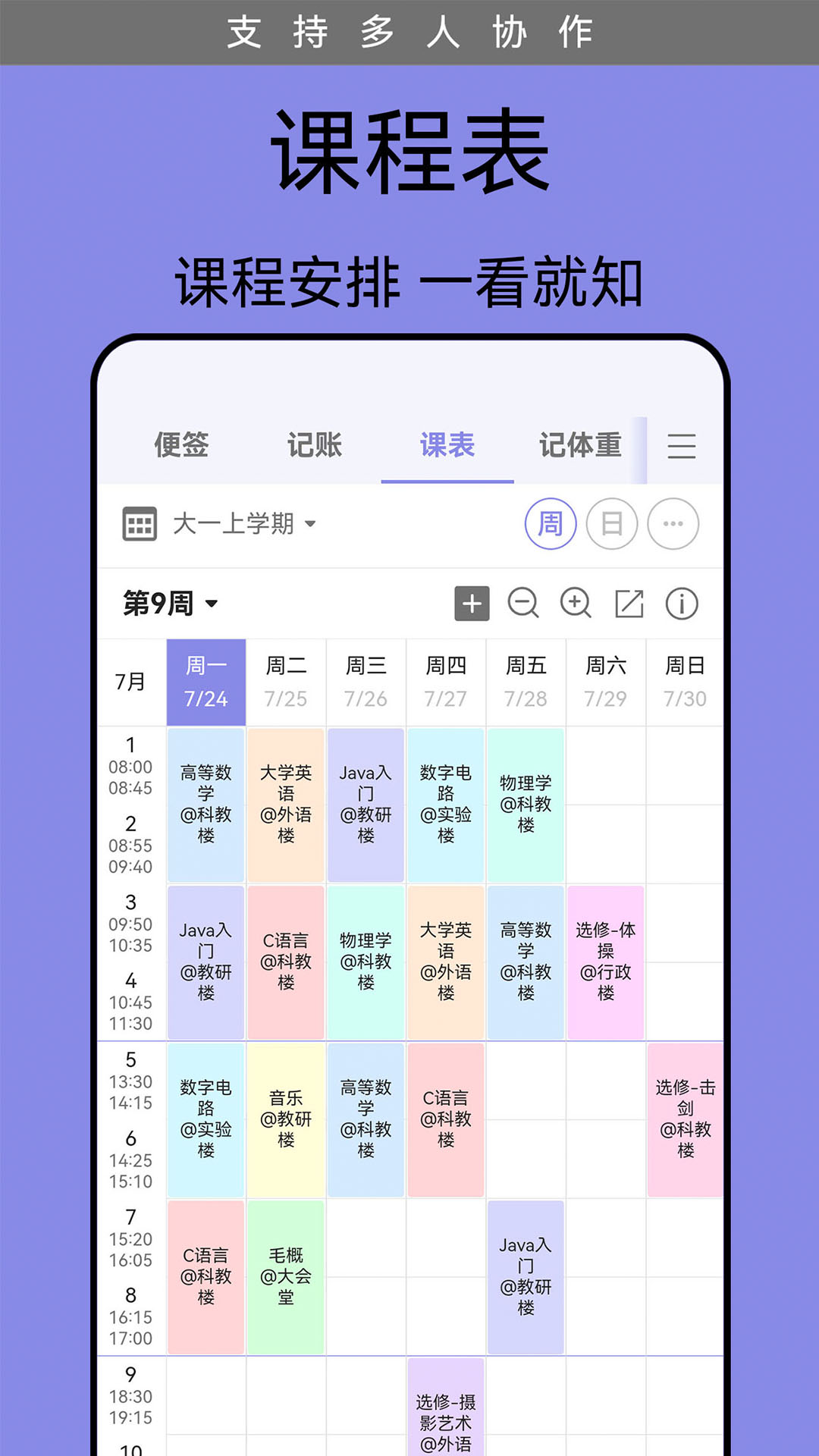 计划表v6.15.0截图2