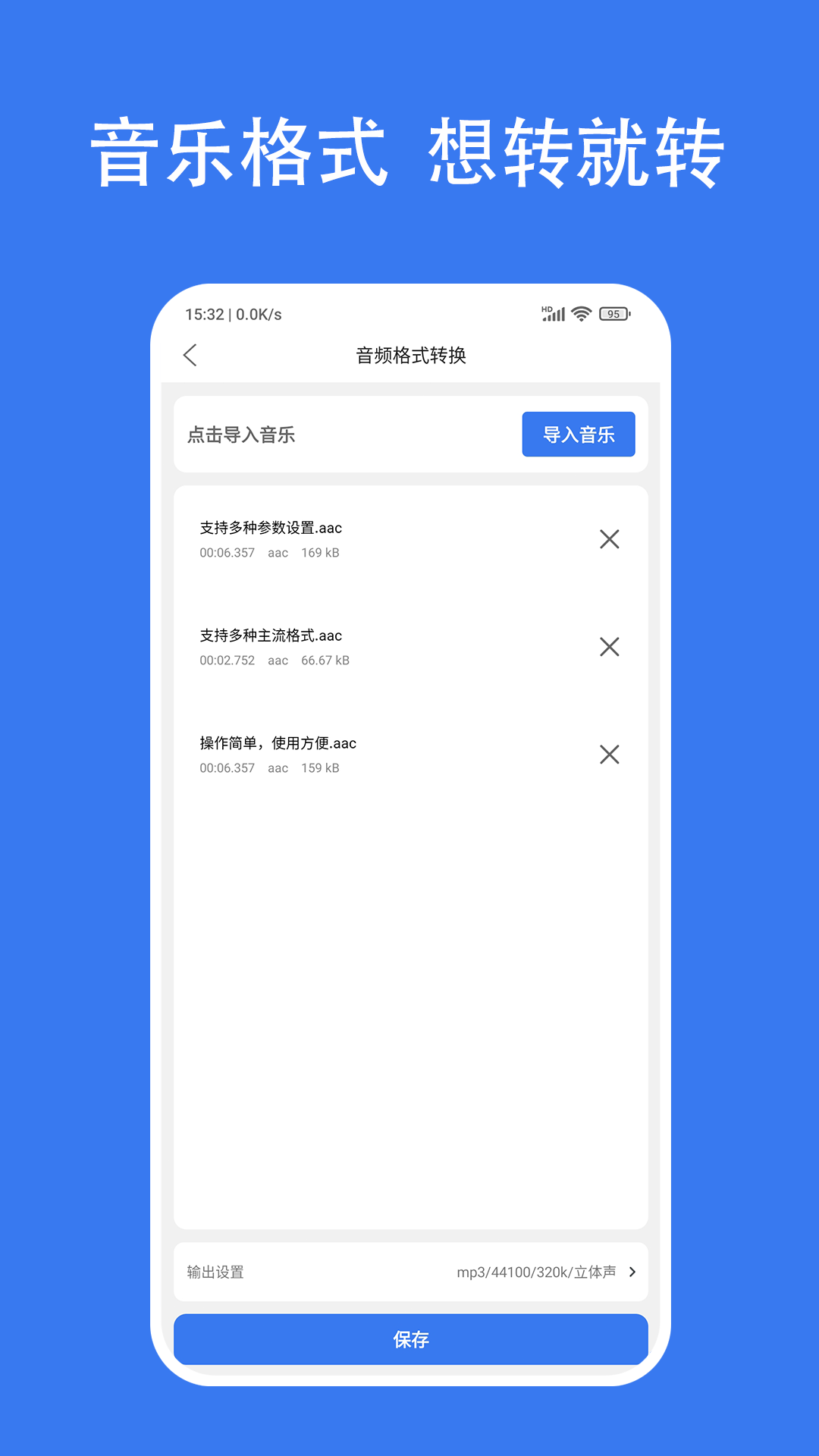 格式转换大师v1.0.5截图3