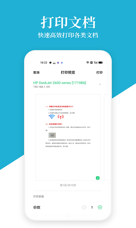 爱惠普打印机v2.7截图2