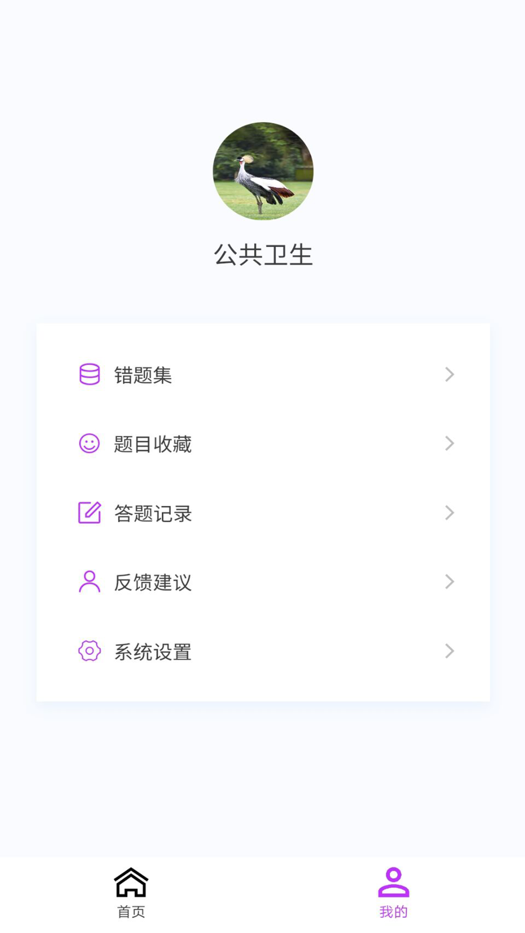 公共卫生新题库v1.1.1截图3