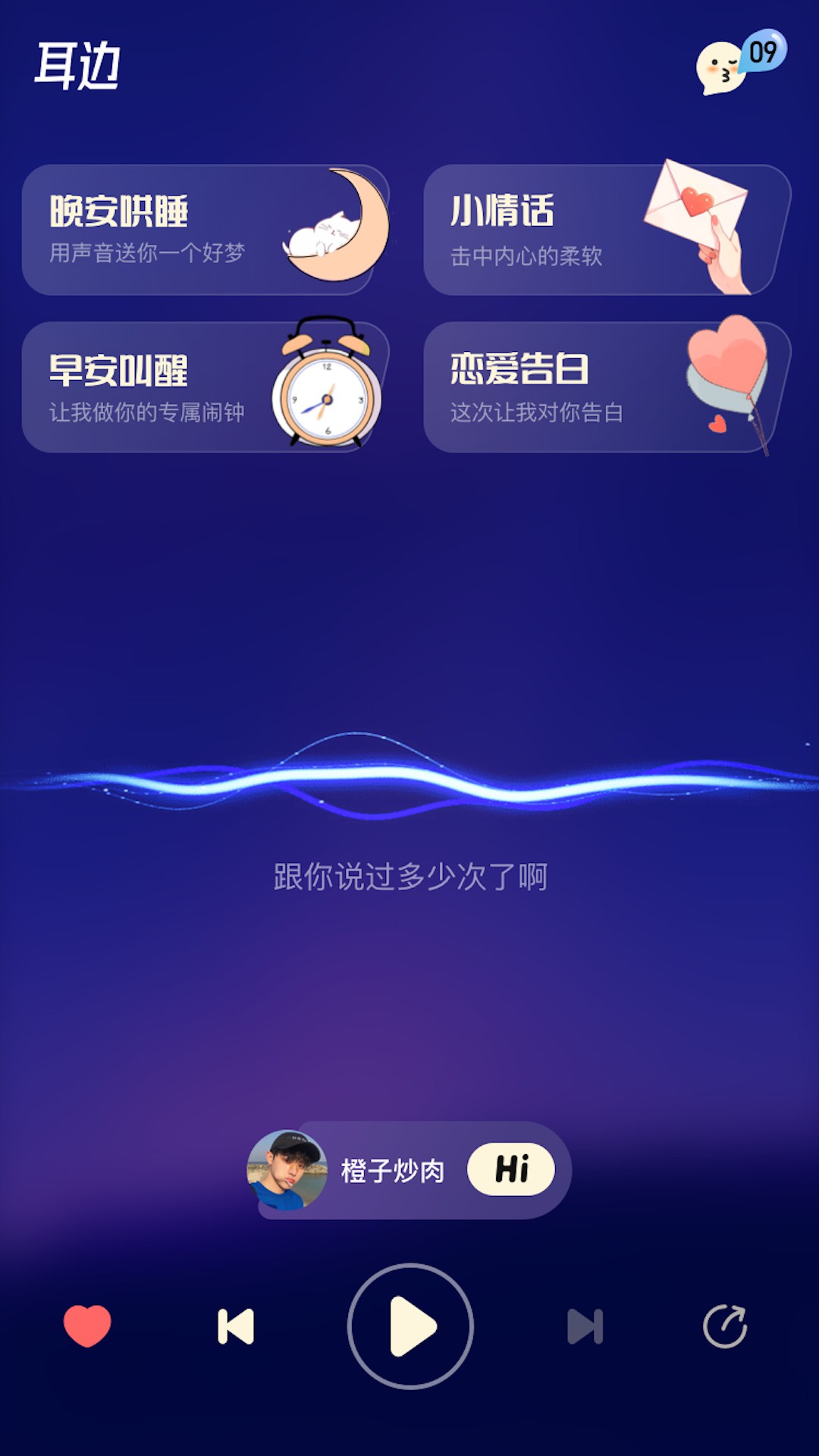 耳边v2.0.1截图3