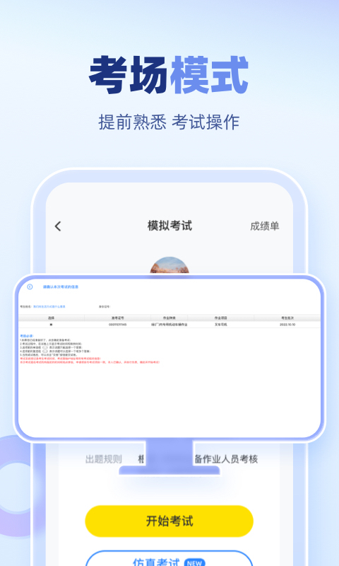 叉车考试宝典v1.9.3截图3