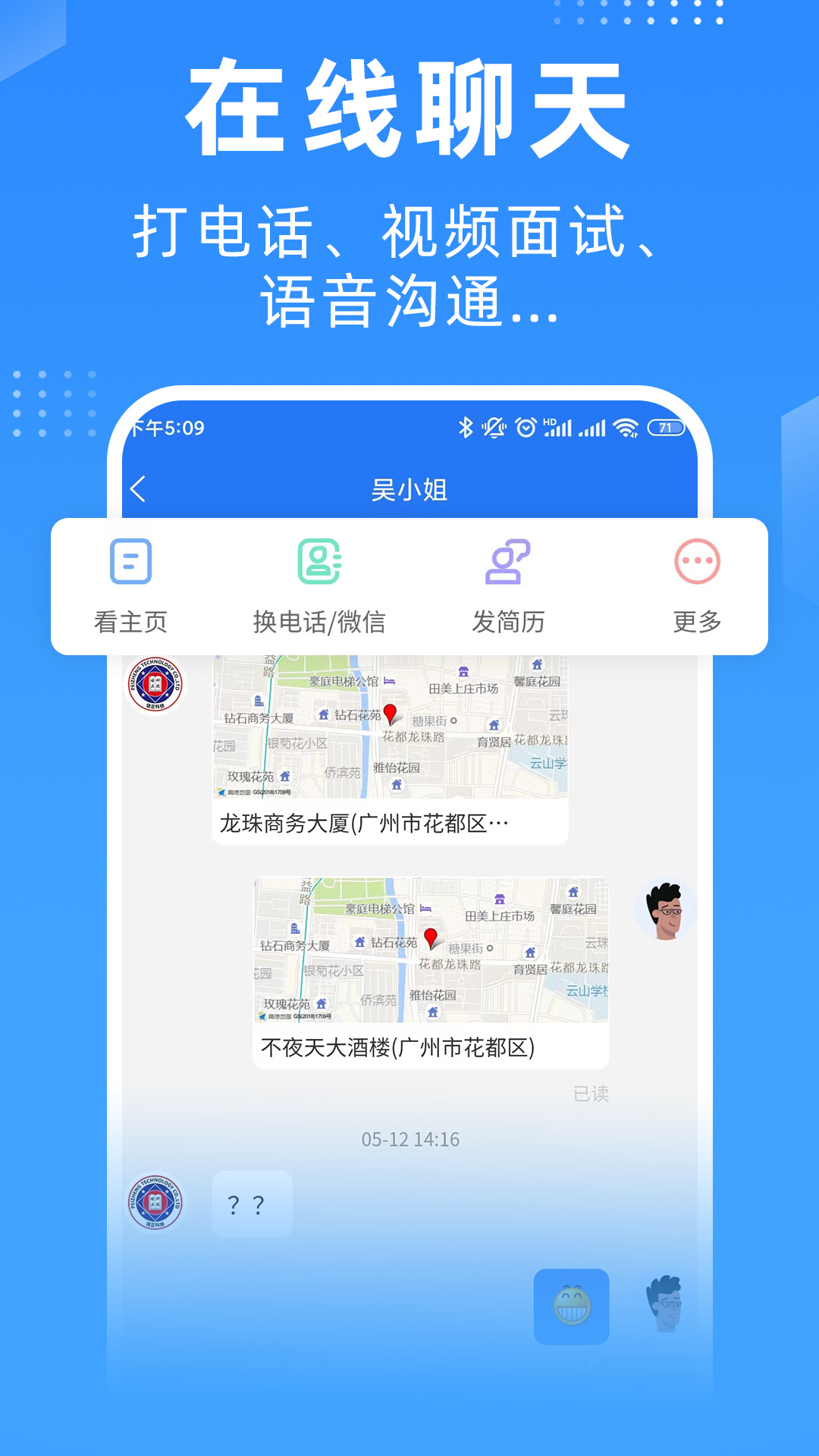 广州招聘网v1.6.6截图2