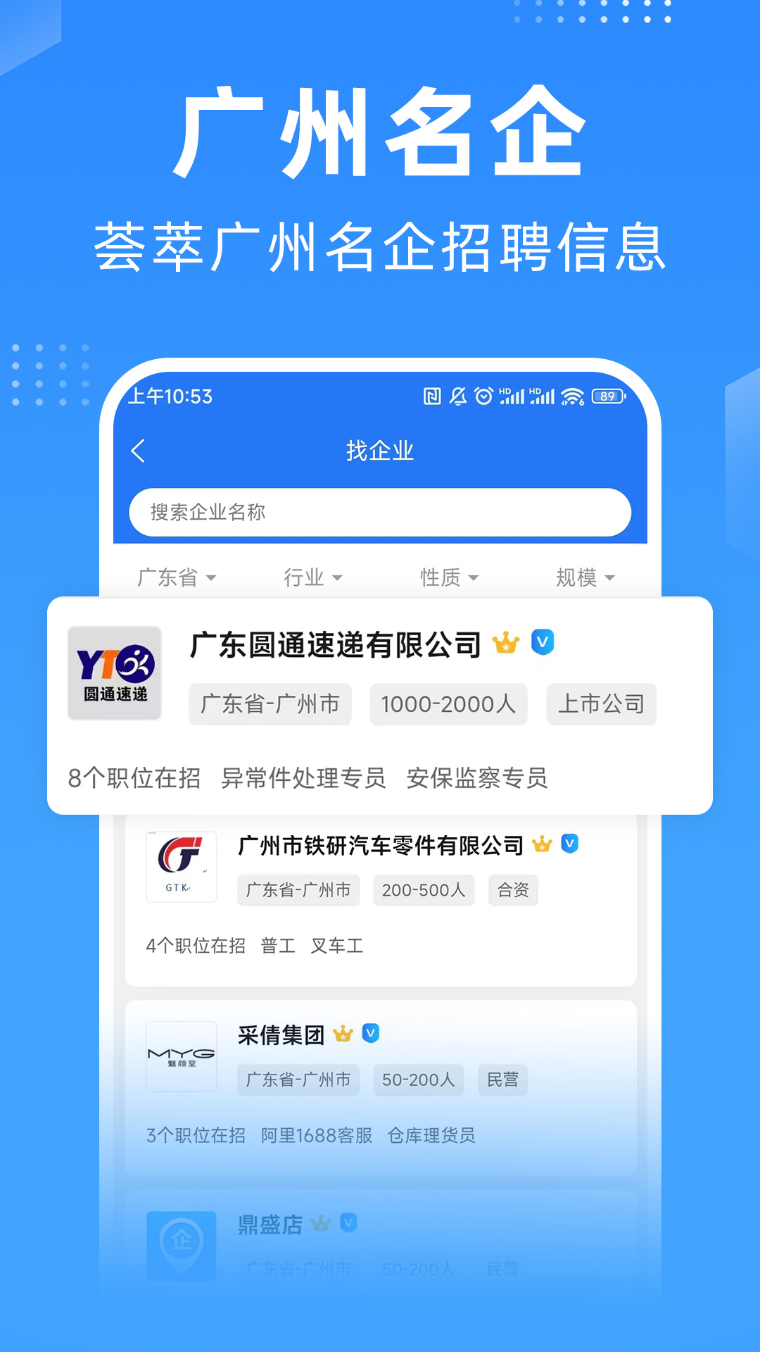 广州招聘网v1.6.6截图3