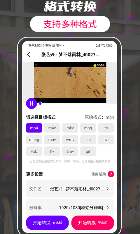 格式转换视频助手v2.9截图5