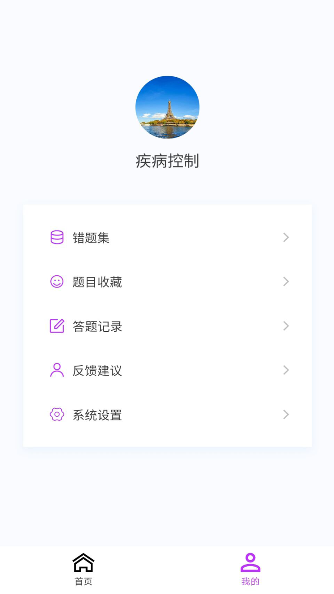 疾病控制新题库v1.1.1截图3