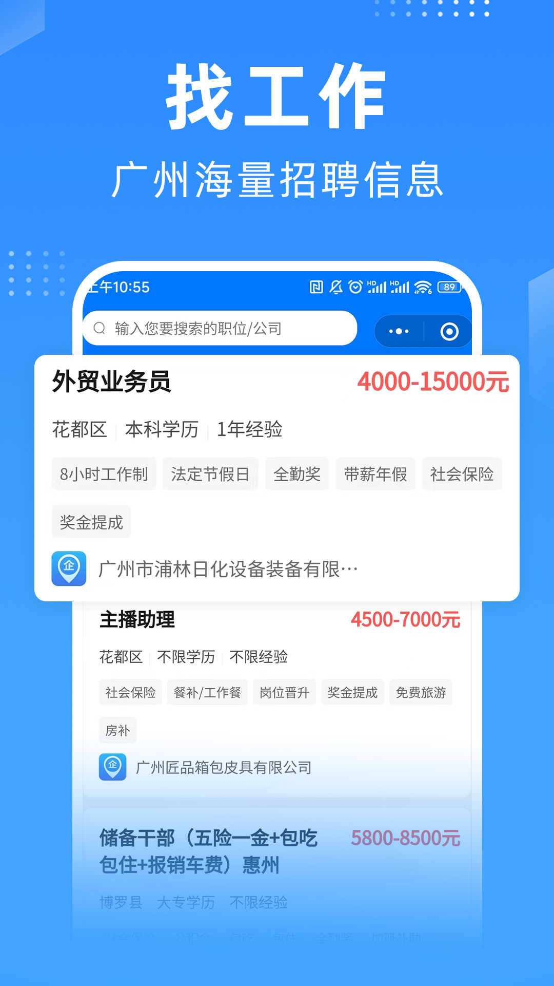 广州招聘网v1.6.6截图1