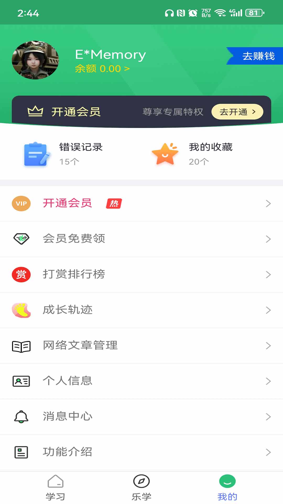 五笔学习v5.1.0截图2