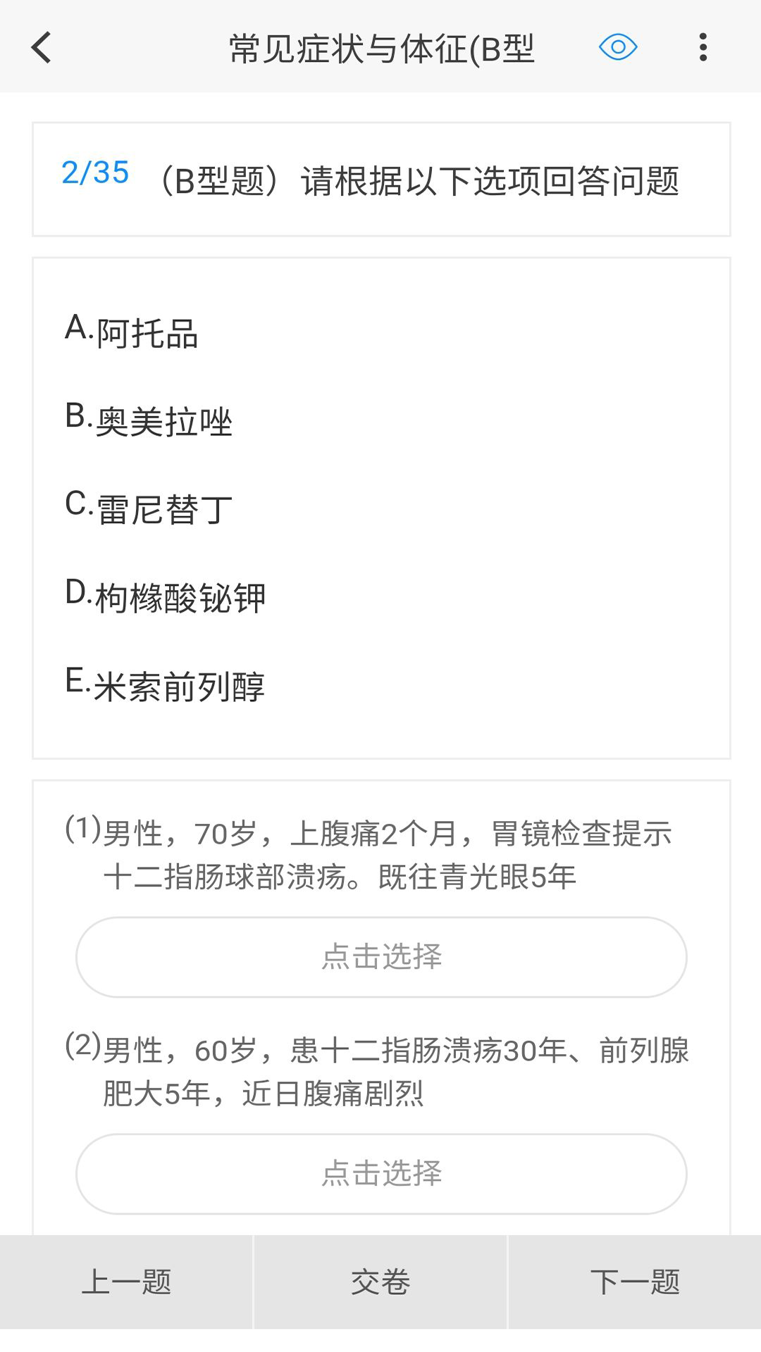 消化内科学新题库v1.2.0截图2