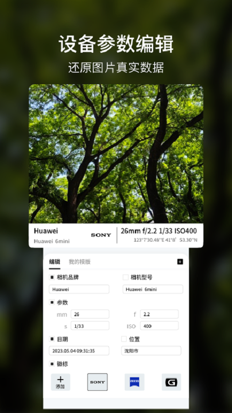 咔咔相机水印v1.0.5截图3