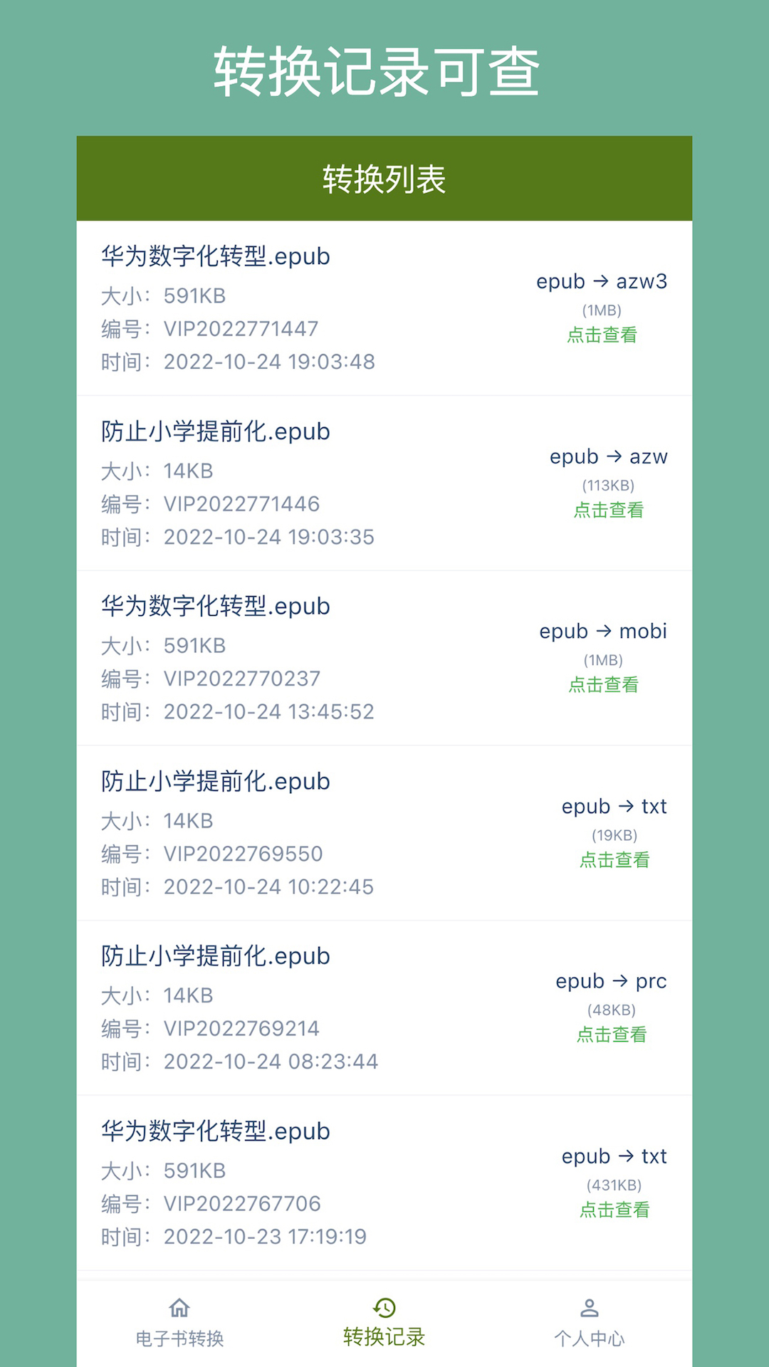 电子书转换器v1.3.0截图3