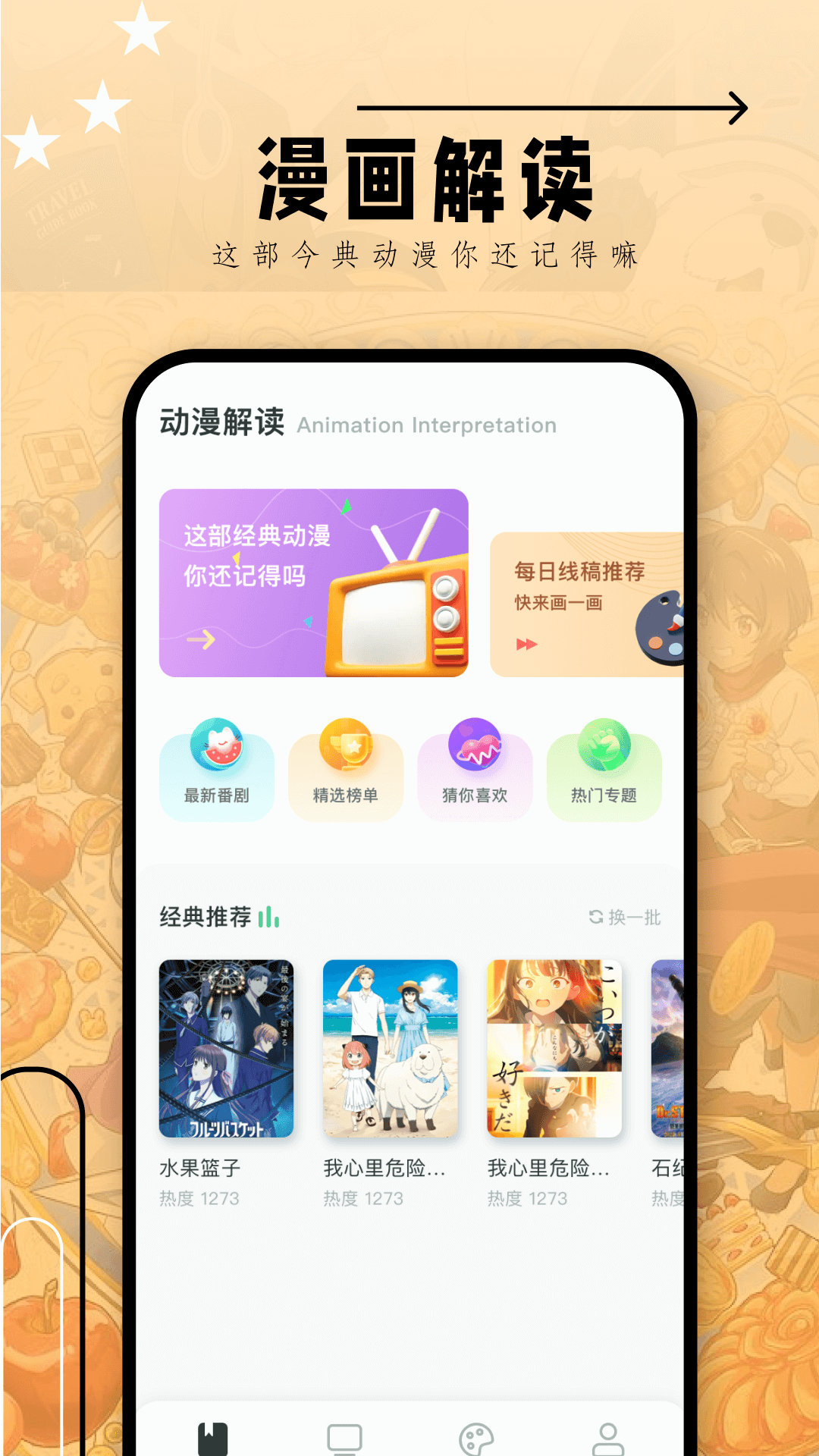 韩漫家v1.2截图4