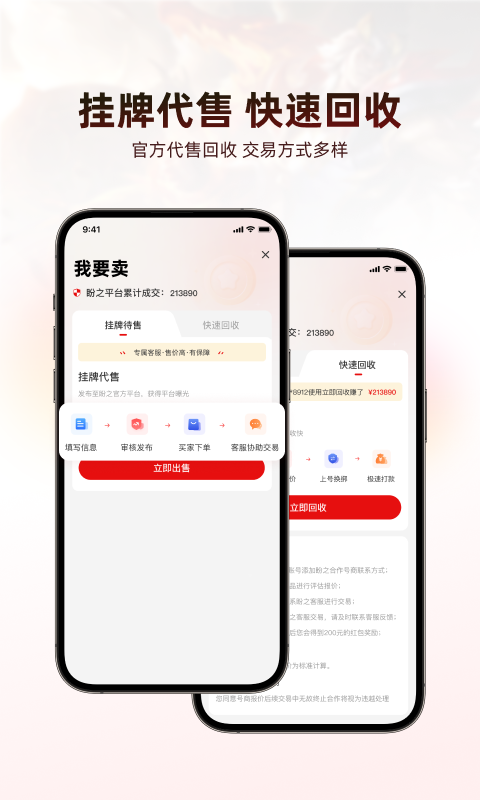 盼之代售v3.8.1截图2