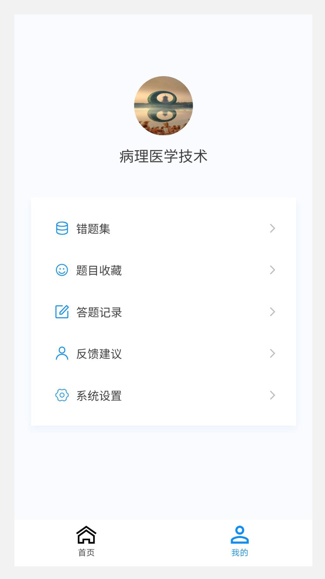 病理学技术新题库v1.2.0截图4