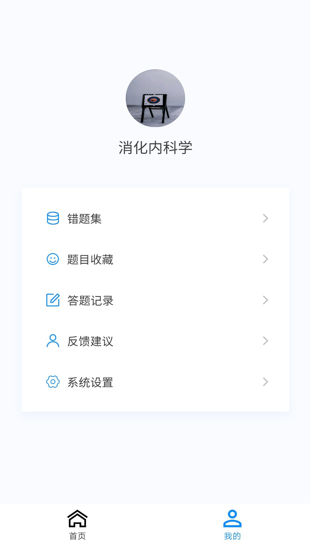 消化内科学新题库v1.2.0截图1