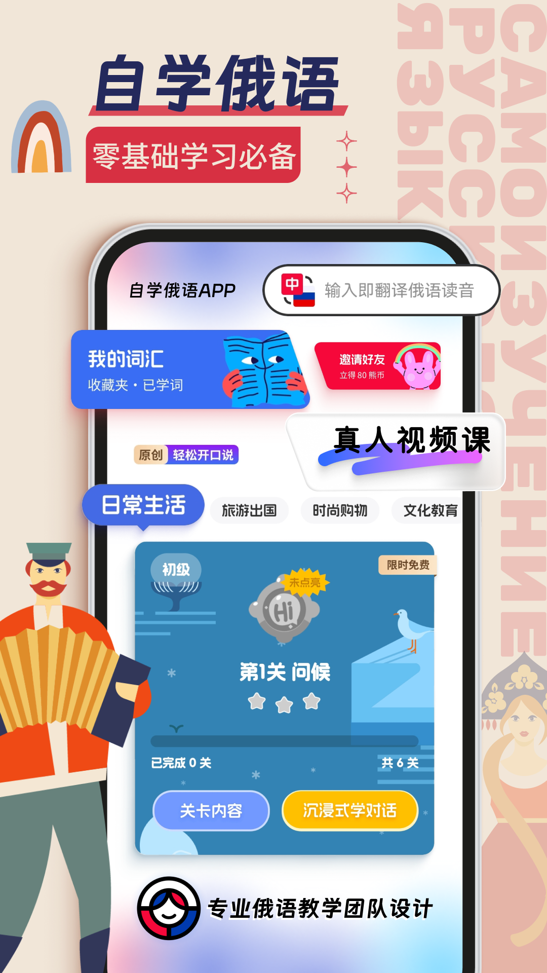 俄语学习v1.7.7截图5