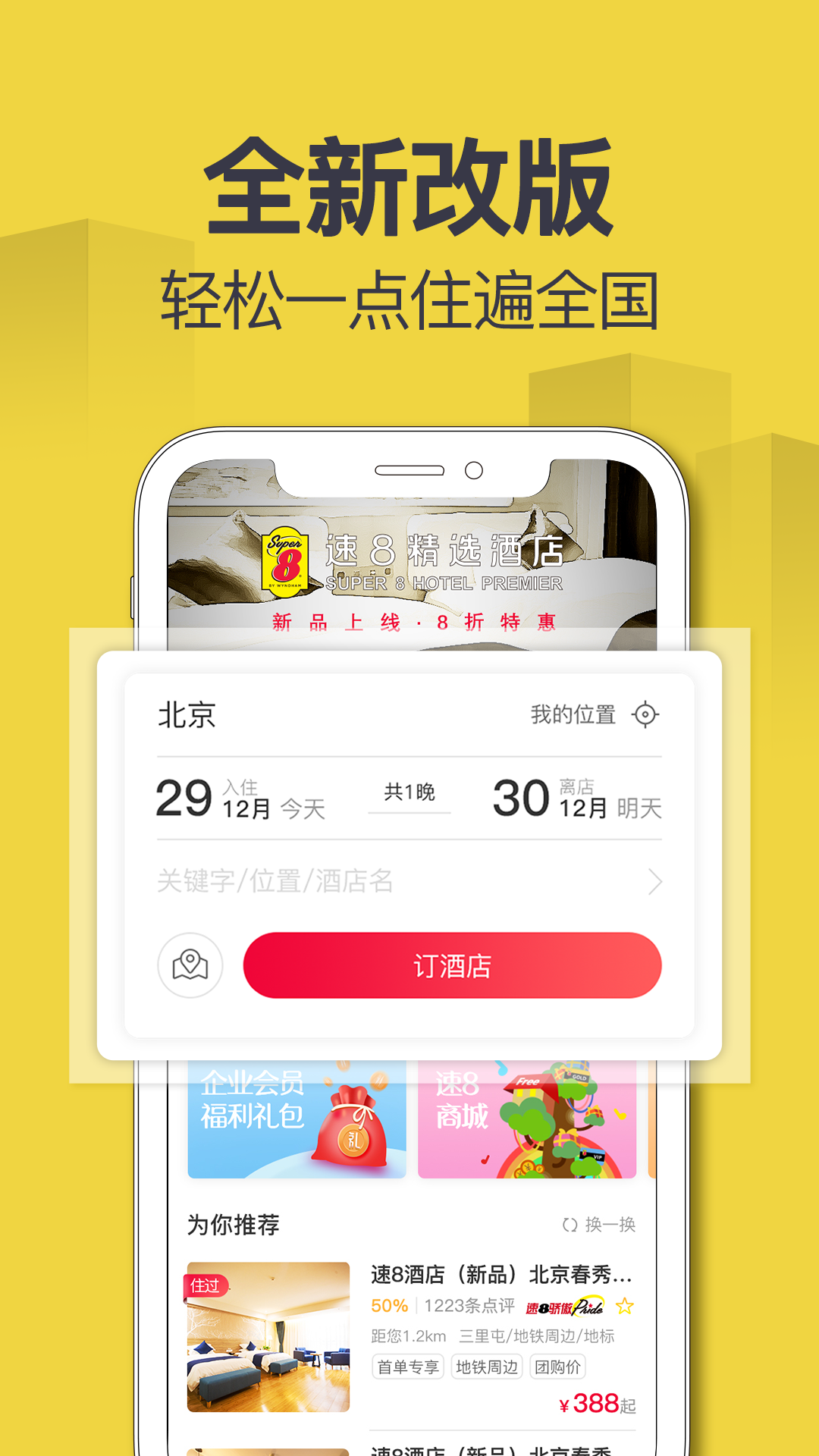 速8酒店v5.3.4截图4