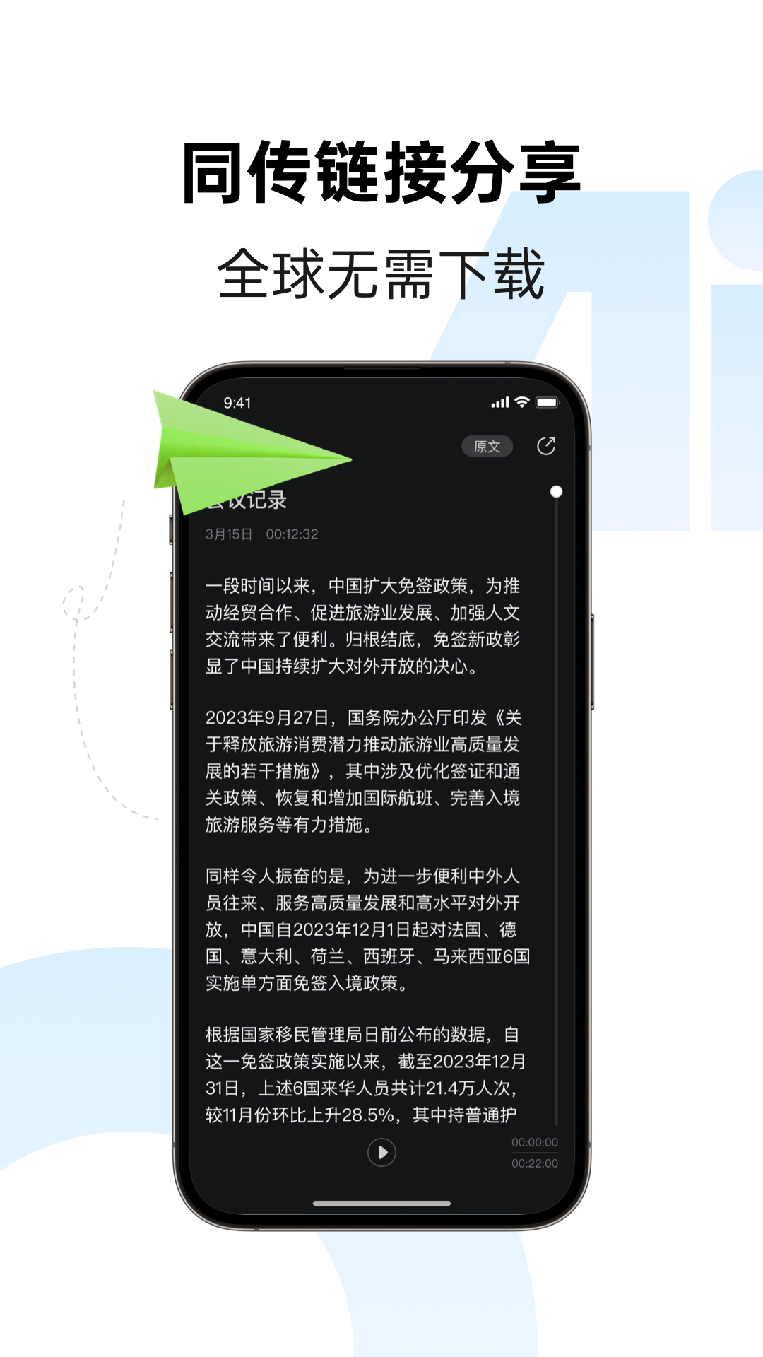 讯飞同传v2.0.1496截图2