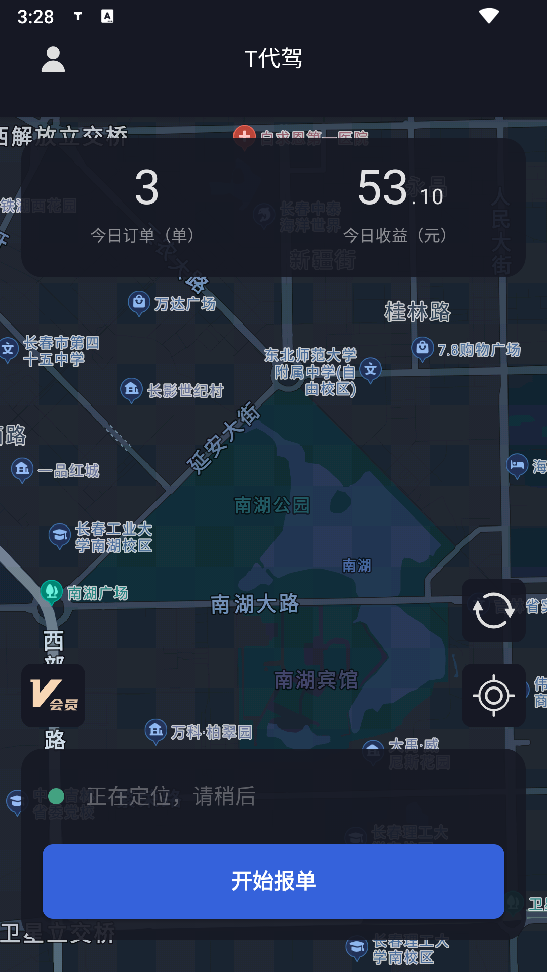 T代驾助手v1.11截图4