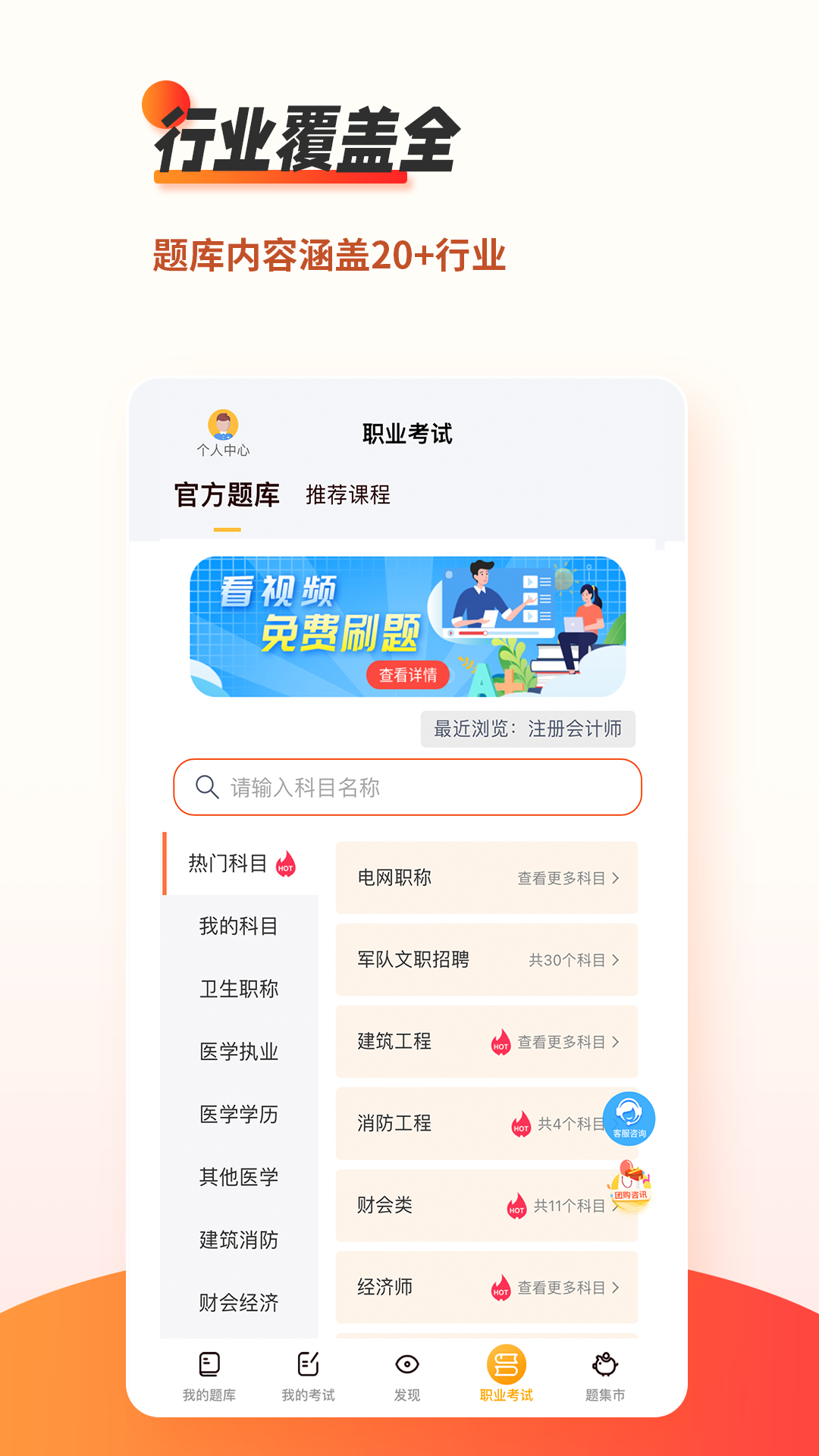 刷题神器v6.9.4截图5