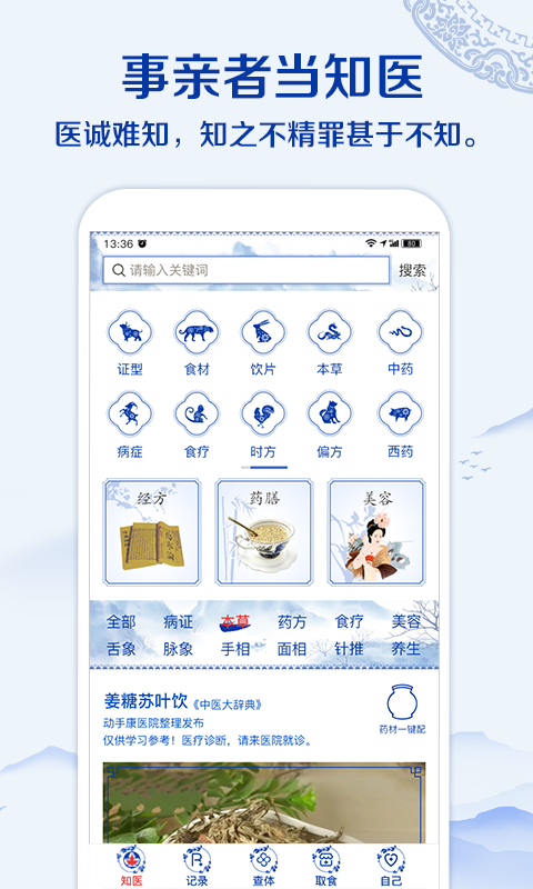 知医v1.0.6截图4