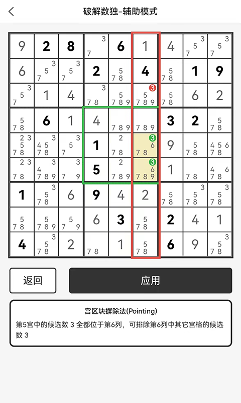 破解数独v3.1.2截图2