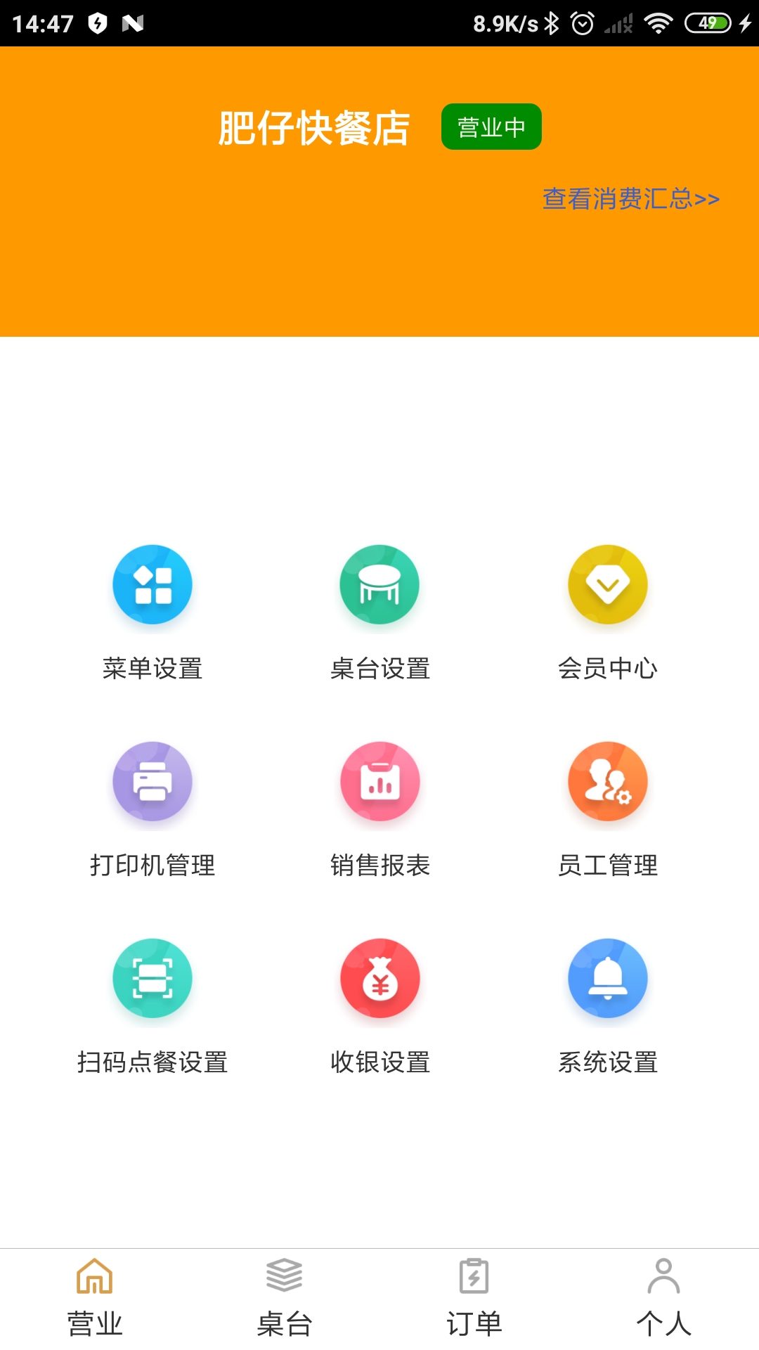 银伙点餐收银vv2.0.1_202403200954截图4