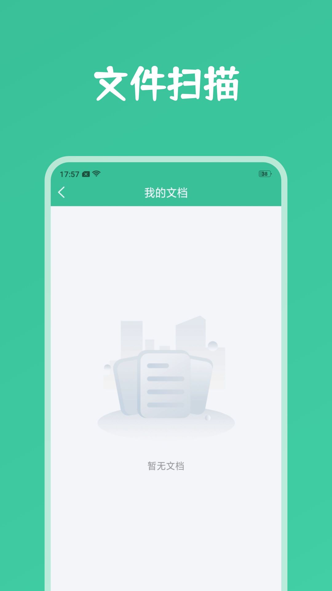 旋风扫描王v1.0.0截图3