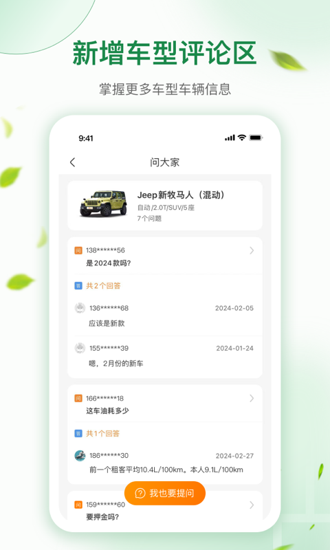 一嗨租车v7.0.91截图1