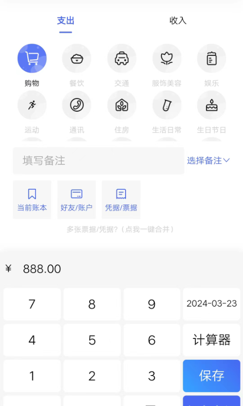 支出记账本v1.0.0截图4