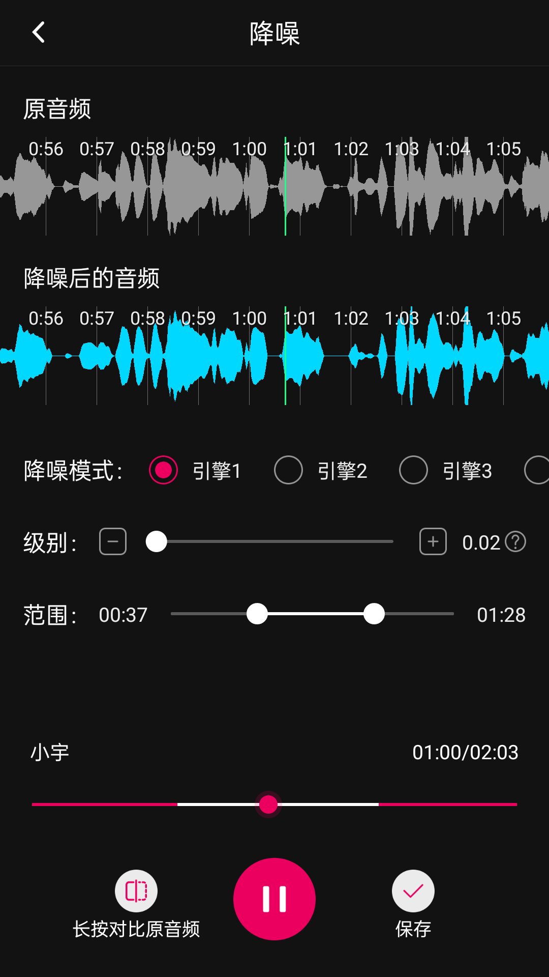 音频降躁专业版v1.0.2截图4