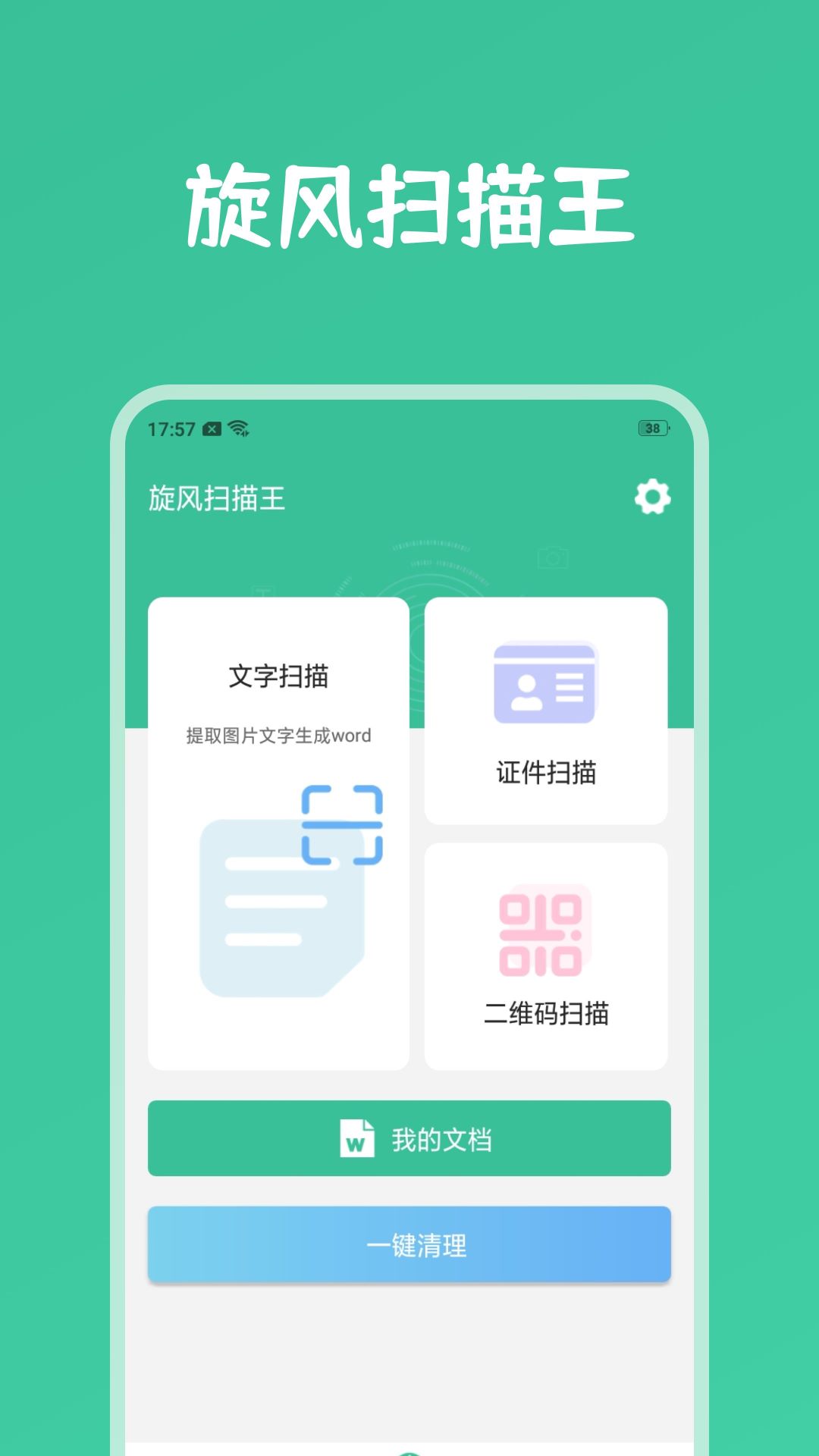 旋风扫描王v1.0.0截图4