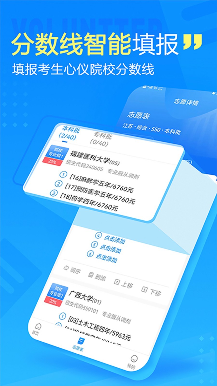 高考志愿填报专家v4.3.9截图1