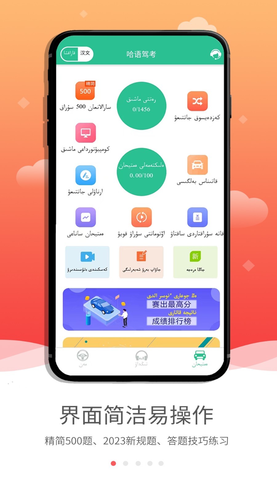 哈语驾考v4.8.0截图5