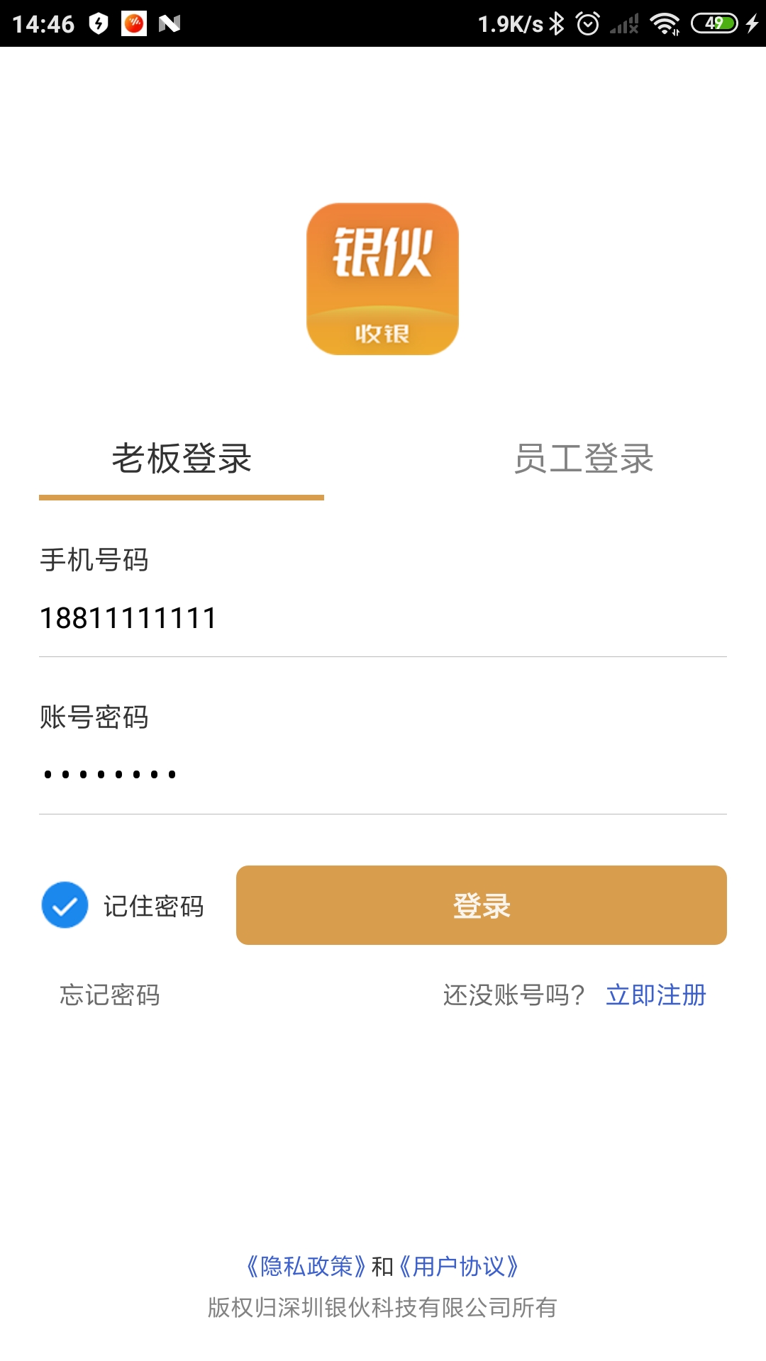 银伙点餐收银vv2.0.1_202403200954截图5