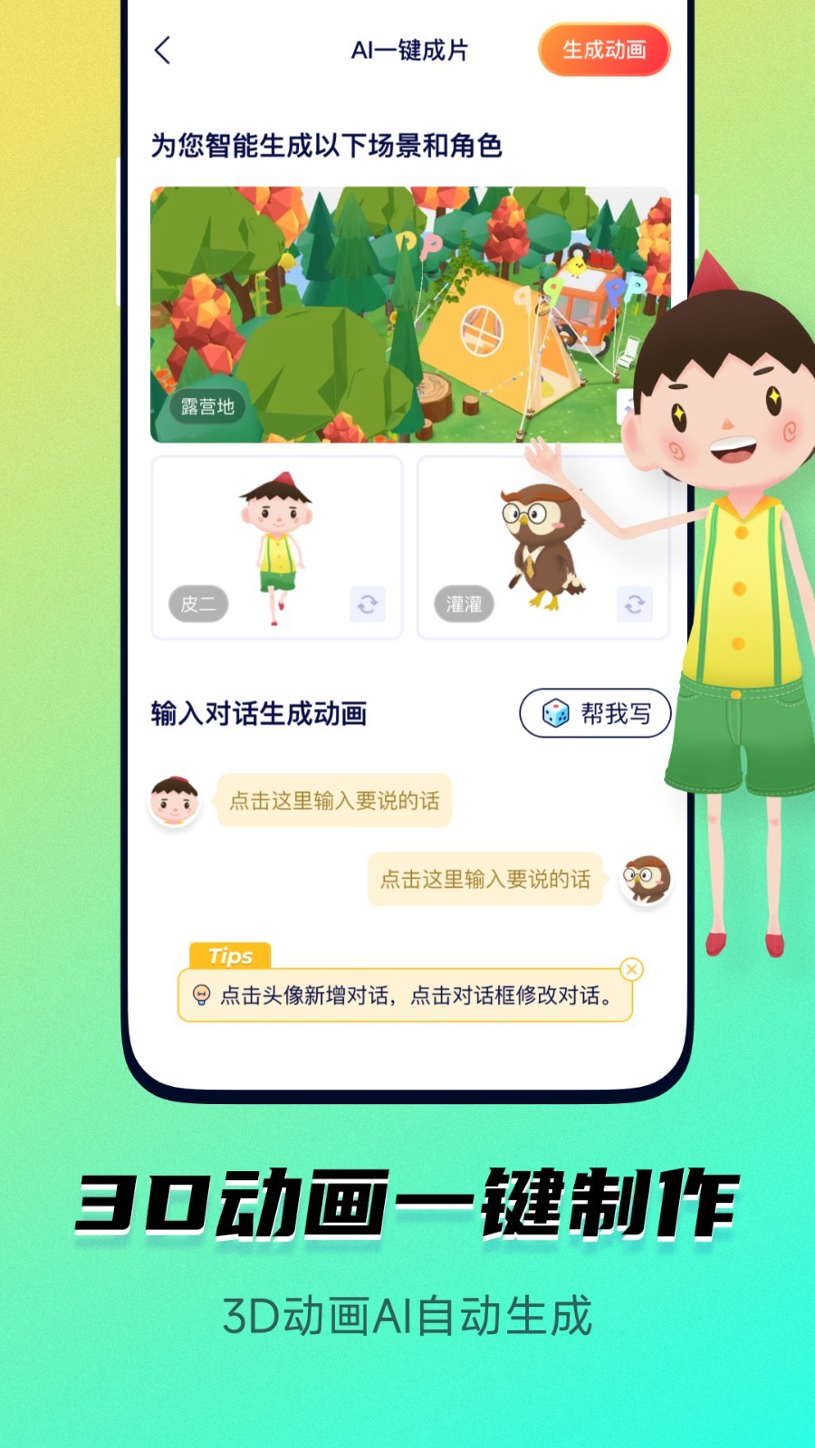 皮皮动画v6.9.1.0截图5